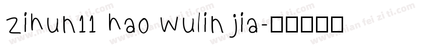 zihun11 hao wulinjia字体转换